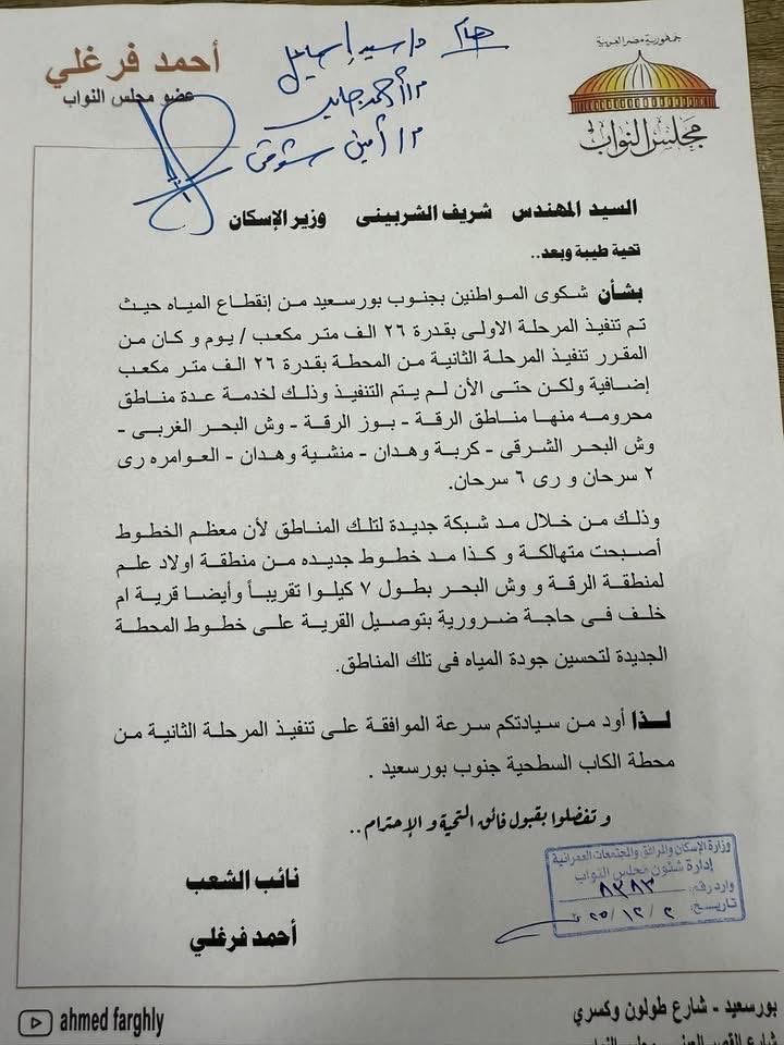 مراسلات نشرها النائب أحمد فرغلي ٤