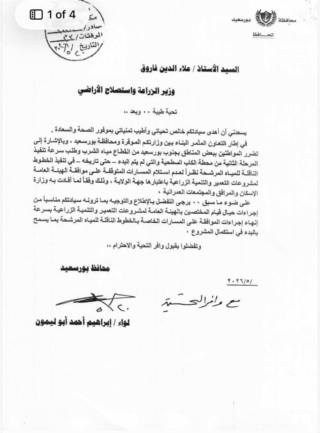مراسلات نشرها النائب أحمد فرغلي ٣