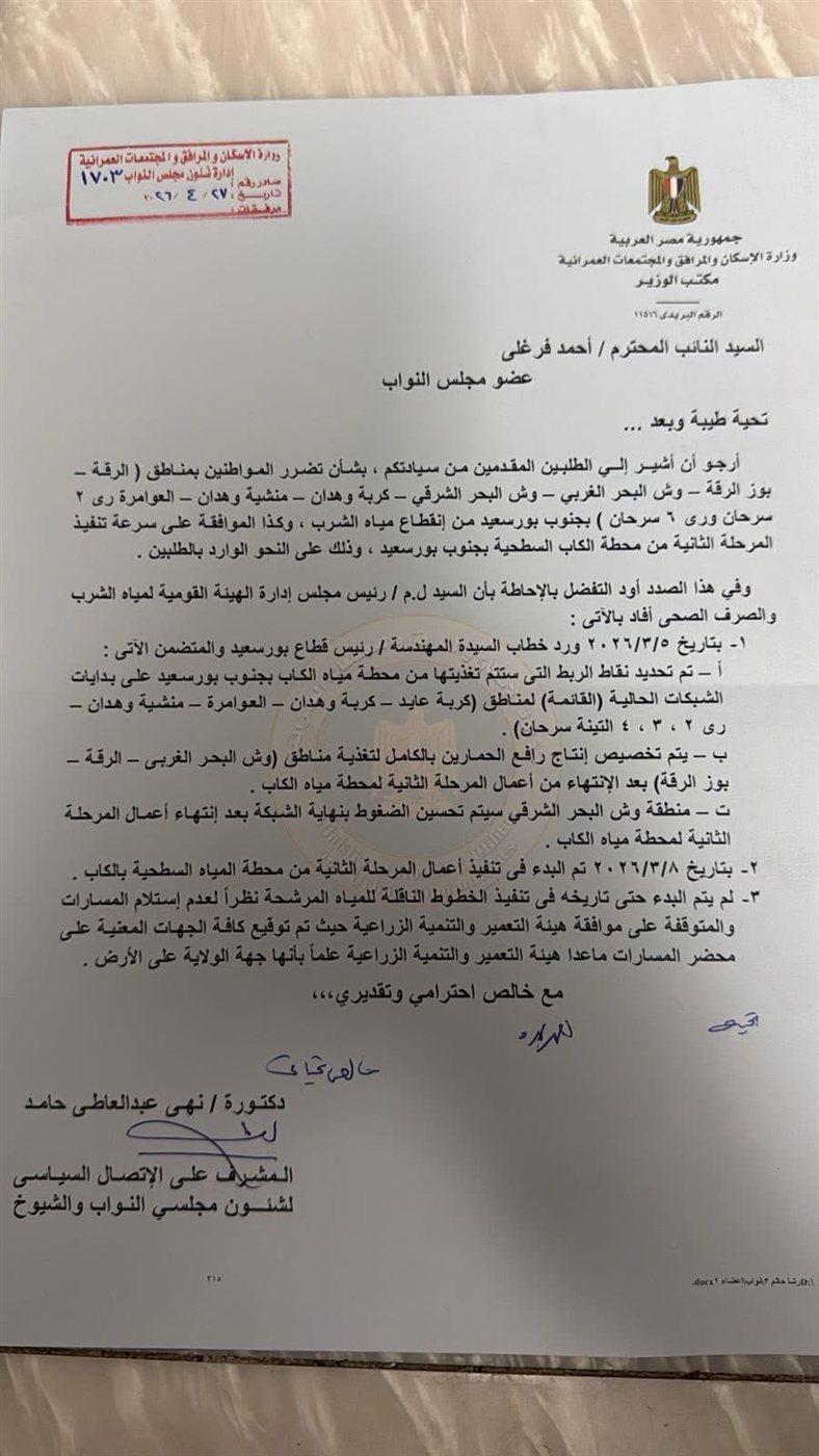 مراسلات نشرها النائب أحمد فرغلي ١