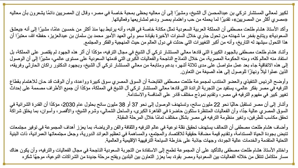تحالف جديد يعزز الترفيه والسياحة بين مصر والسعودية ٣
