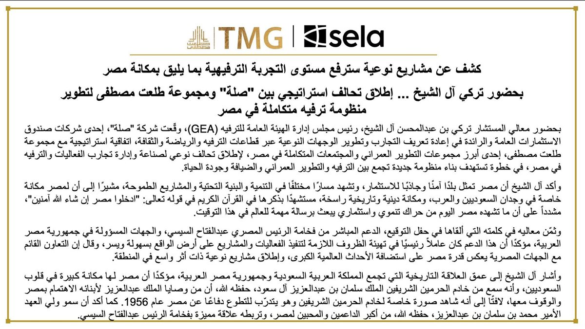 تحالف جديد يعزز الترفيه والسياحة بين مصر والسعودية ١