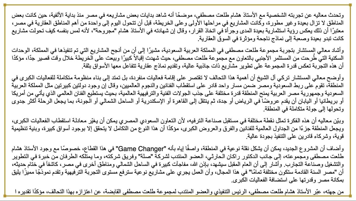 تحالف جديد يعزز الترفيه والسياحة بين مصر والسعودية ٢