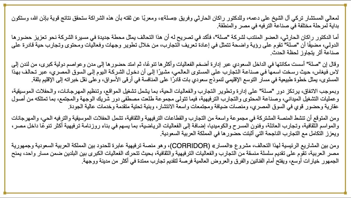 تحالف جديد يعزز الترفيه والسياحة بين مصر والسعودية ٤