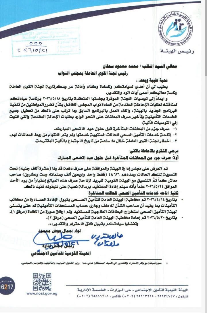 التأمينات تبدأ صرف دفعة للمعاشات المتأخرة الأحد