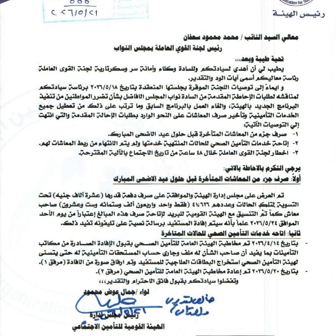 مستند قام بنشره النائب حسن عمار ١