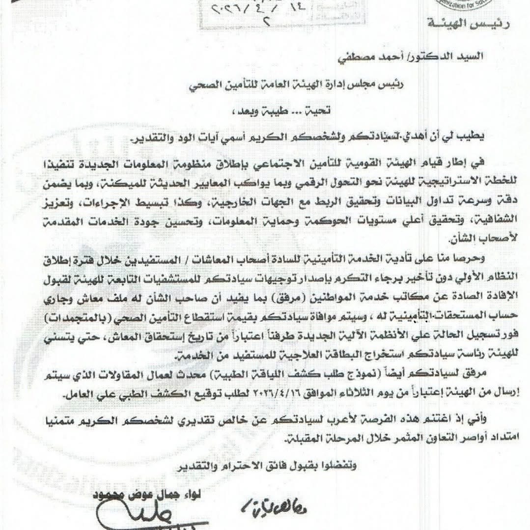 مستند قام بنشره النائب حسن عمار ٢
