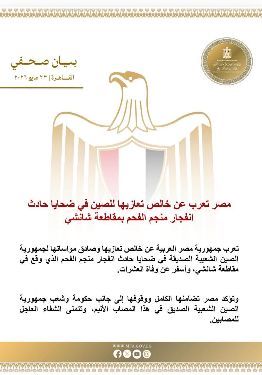 بيان وزارة الخارجية المصرية