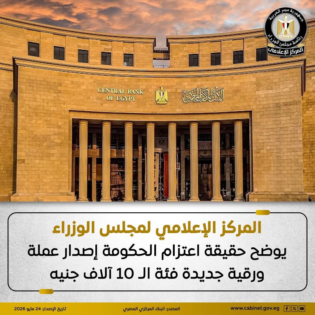 بيان المركز الإعلامي لمجلس الوزراء