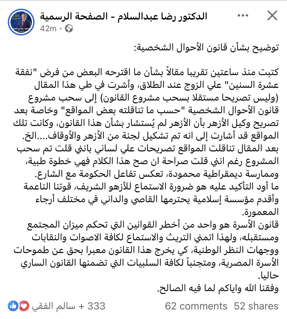 رضا عبدالسلام يوضح حقيقة سحب قانون الأحوال الشخصية