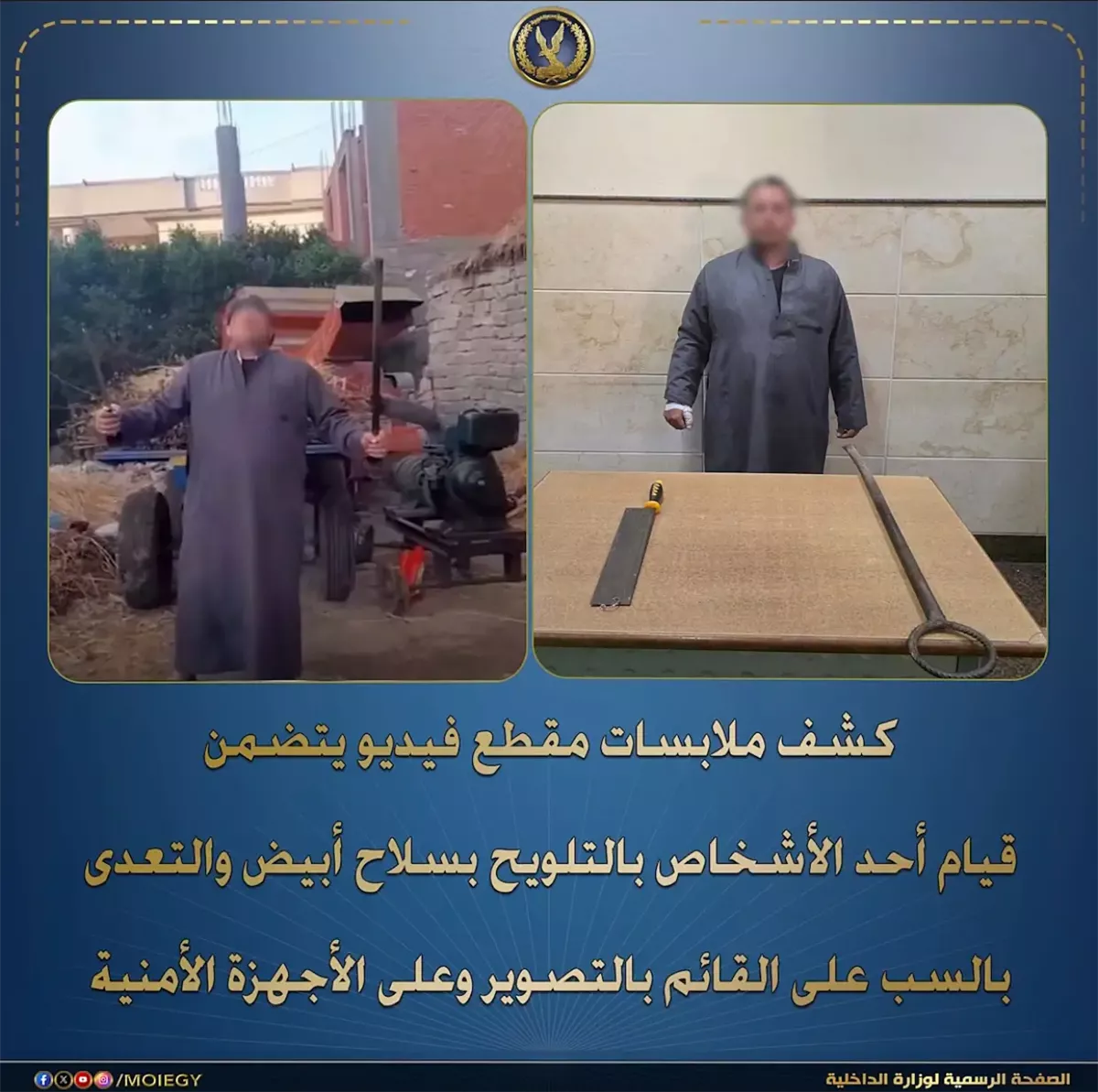 بيان وزارة الداخلية
