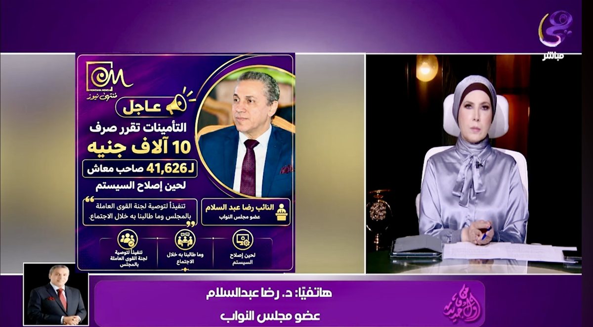 رضا عبدالسلام يطالب بحل عاجل لأزمة المعاشات المتأخرة