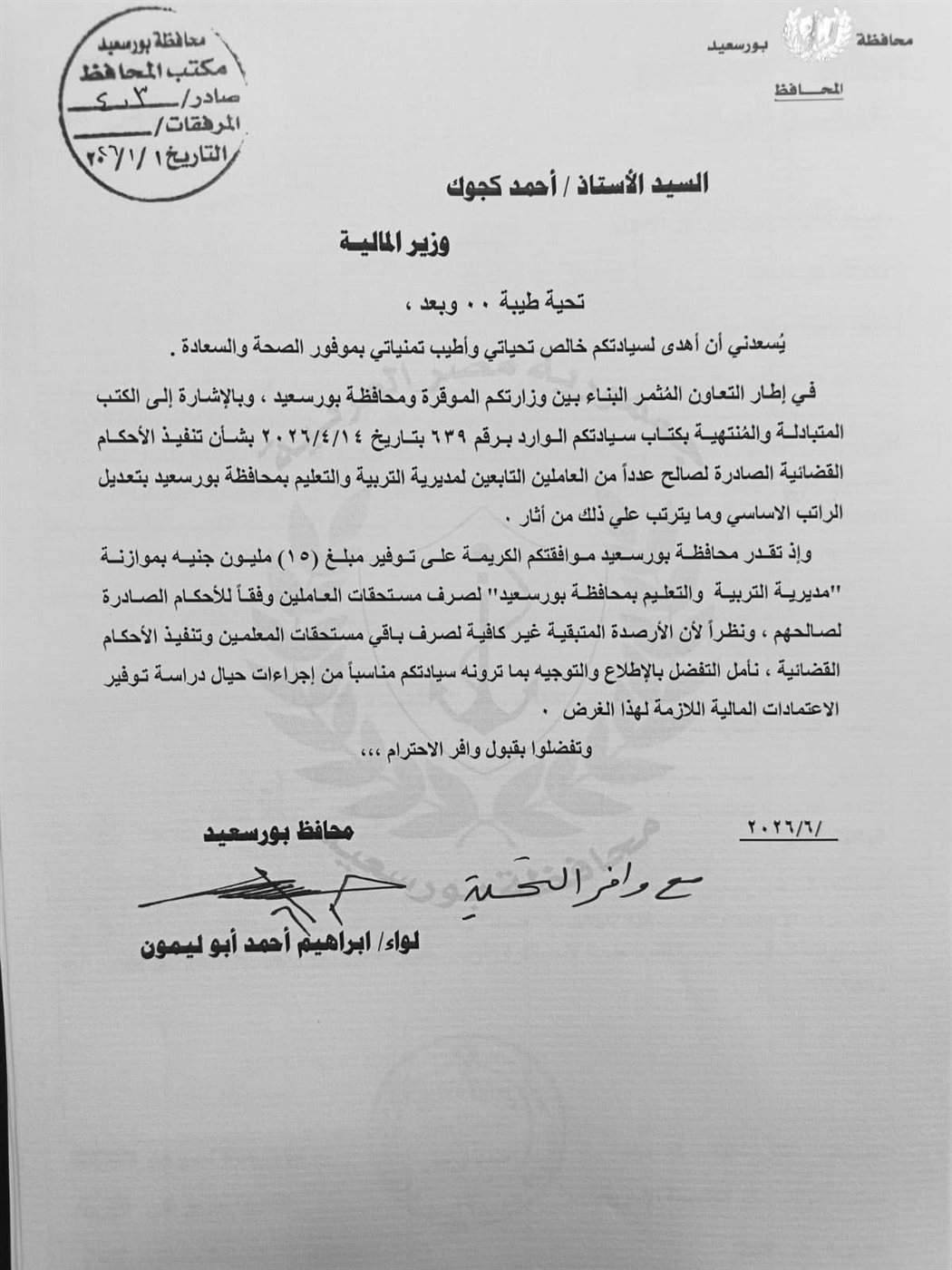 مراسلات نشرها النائب أحمد فرغلي ٣