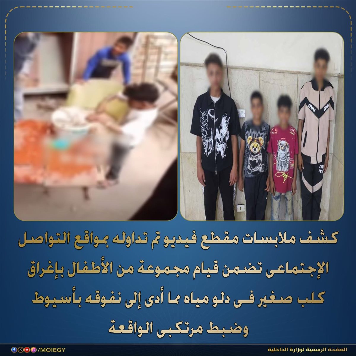 بيان وزارة الداخلية