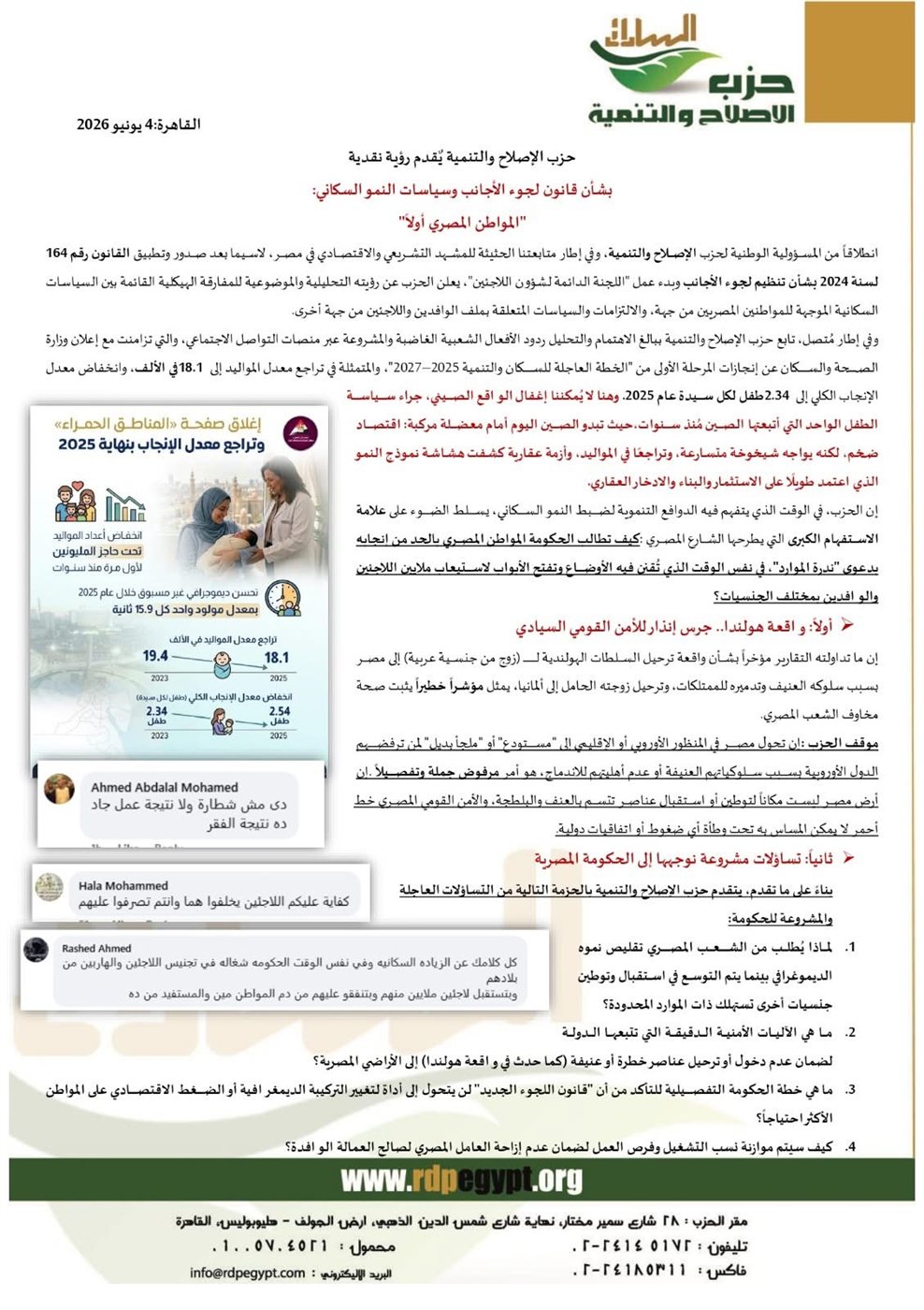 بيان حزب الإصلاح والتنمية ١