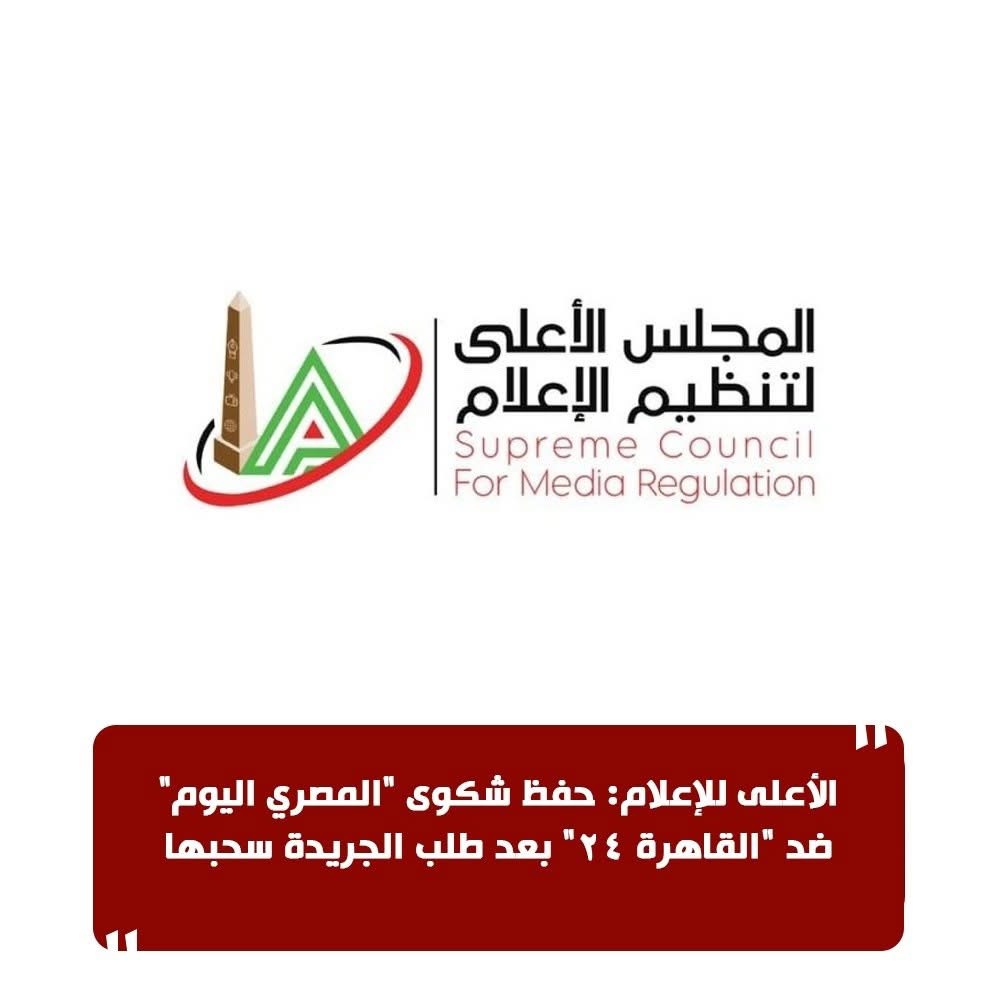 بيان المجلس الأعلى للإعلام
