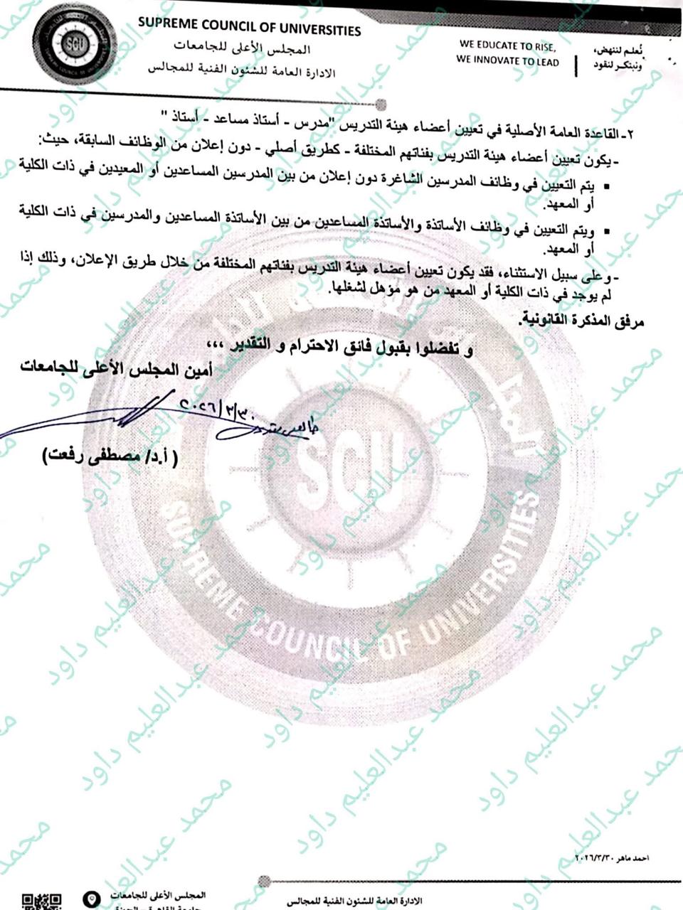 رد وزير التعليم العالي بخصوص حملة الماجستير والدكتوراه ٦