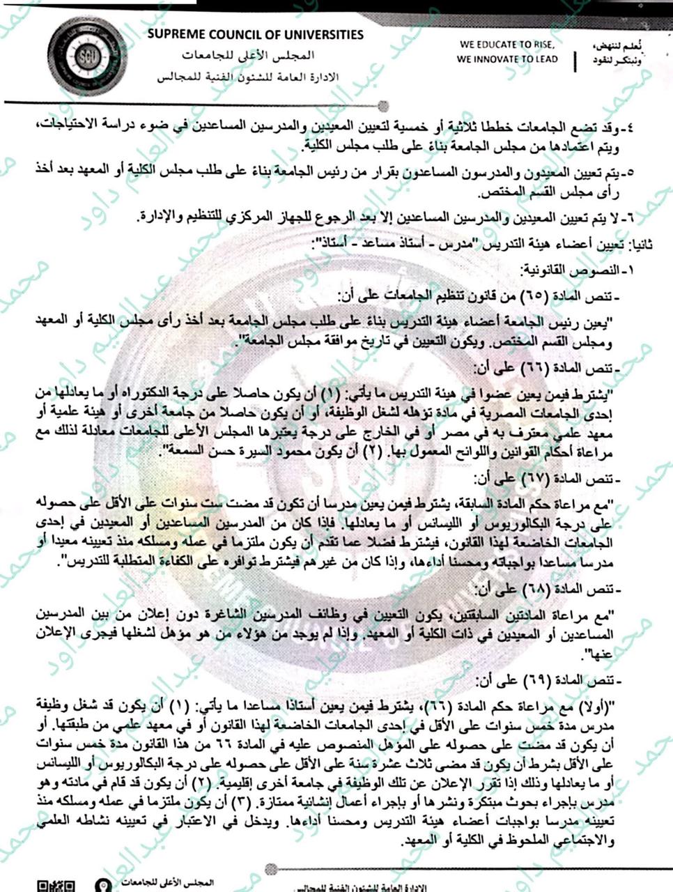 رد وزير التعليم العالي بخصوص حملة الماجستير والدكتوراه ٥