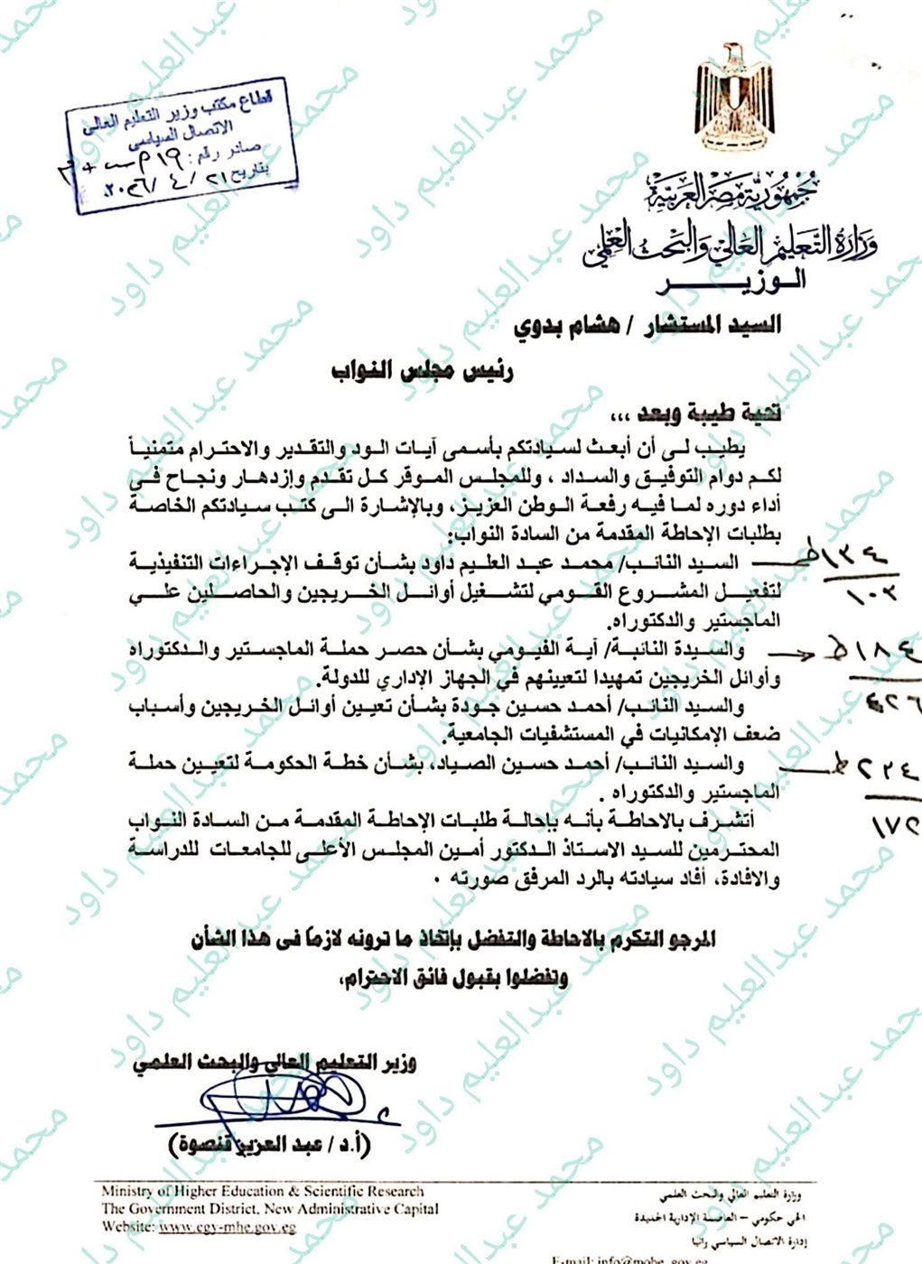 رد وزير التعليم العالي على رئيس مجلس النواب