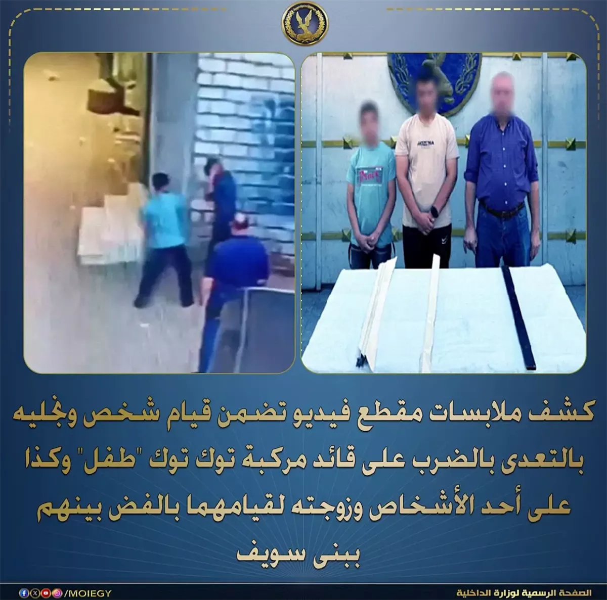 بيان وزارة الداخلية