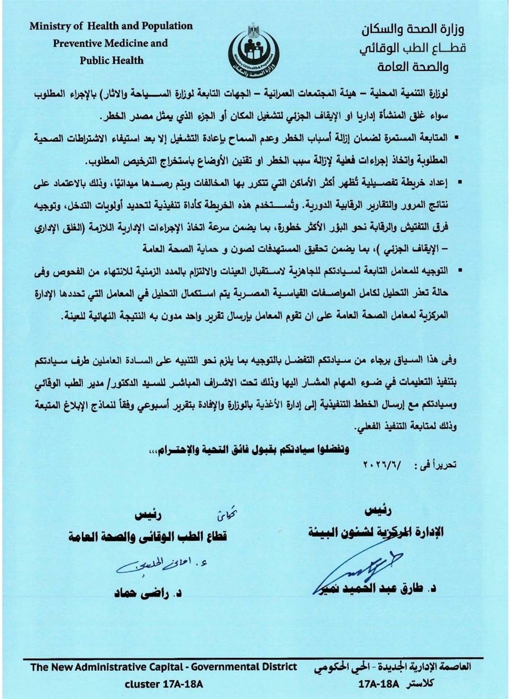 وزارة الصحة تدعم مفتشي الأغذية لتعزيز رقابة الأسواق ٢