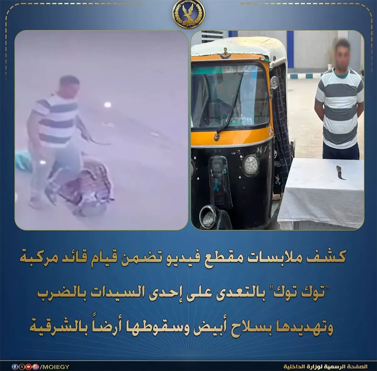 بيان وزارة الداخلية