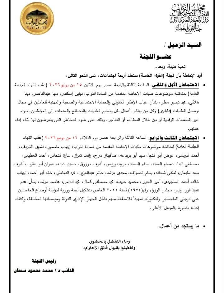 البرلمان يناقش حماية عمال الدليفري والدراسات العليا