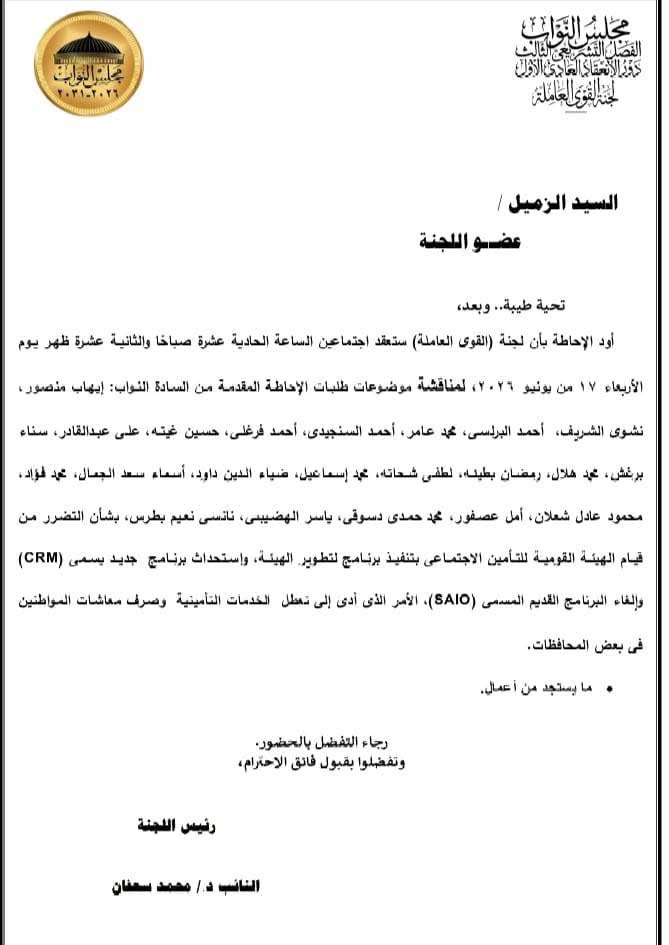 لجنة القوى العاملة تبحث أزمة المعاشات الأربعاء المقبل