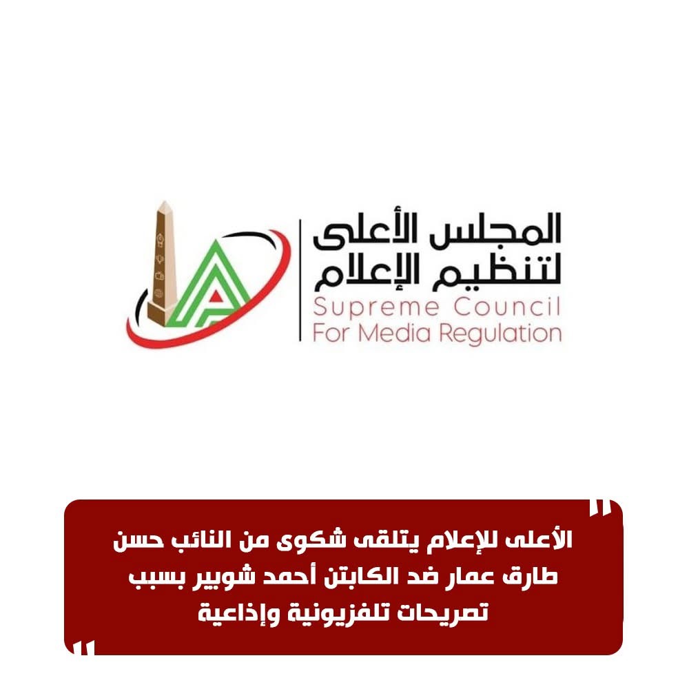 شكوى ضد أحمد شوبير تصل الأعلى للإعلام بسبب المصري
