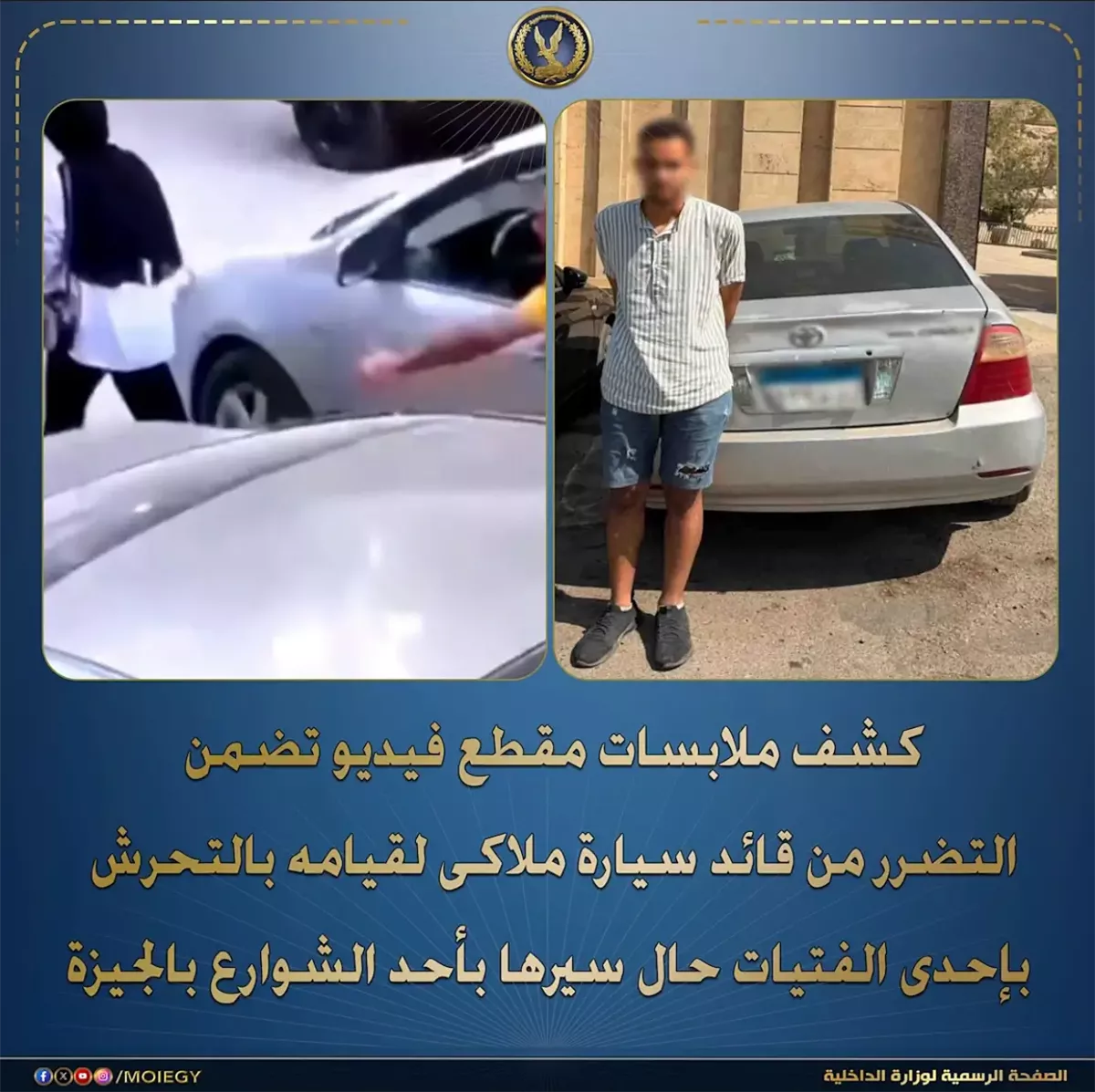 بيان وزارة الداخلية