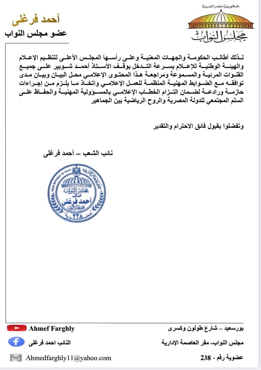 بيان عاجل من أحمد فرغلي ضد محتوى شوبير ٢