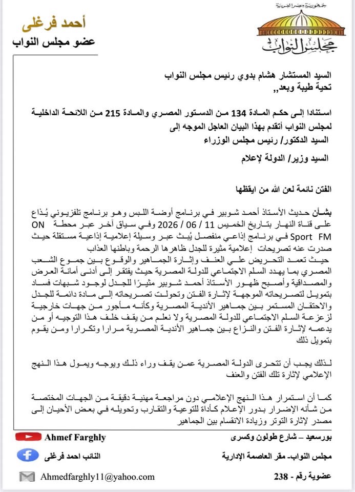 بيان عاجل من أحمد فرغلي ضد محتوى شوبير ١
