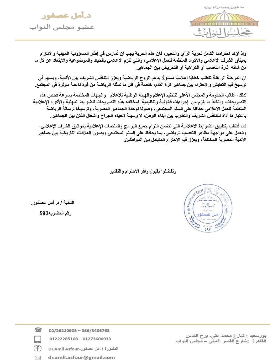 بيان عاجل في البرلمان بشأن تصريحات أحمد شوبير ٢
