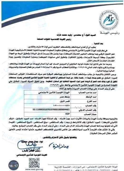 مخاطبات نشرها النائب أحمد فرغلي ١