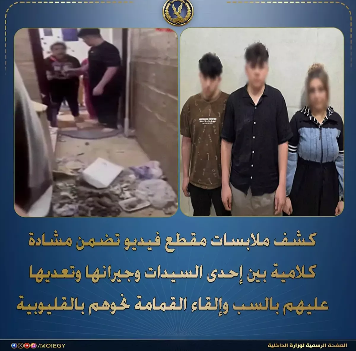 بيان وزارة الداخلية