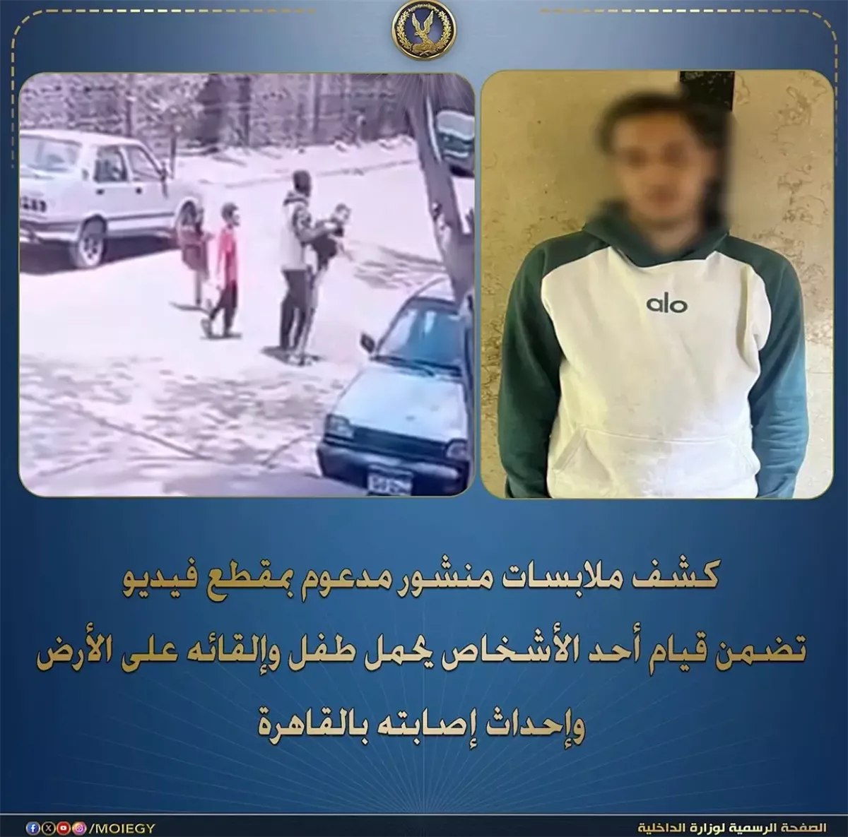 بيان وزارة الداخلية