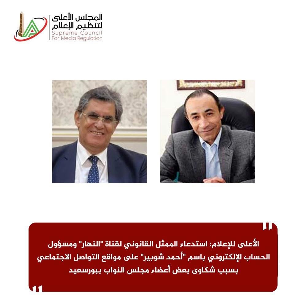 بيان المجلس الأعلى لتنظيم الإعلام