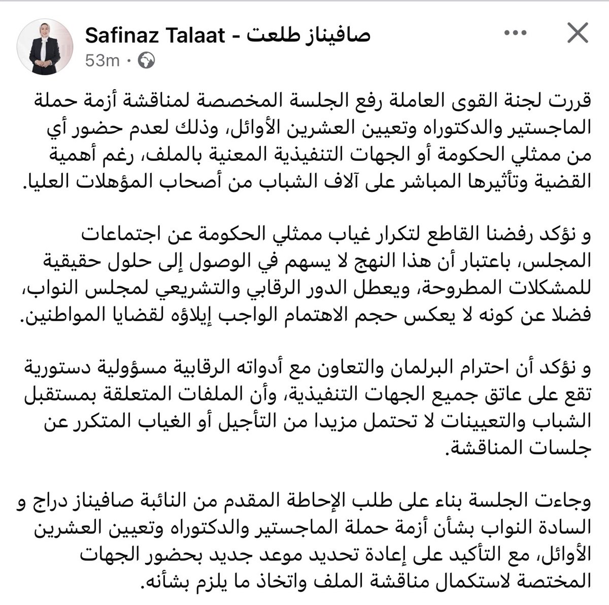 تأجيل مناقشة أزمة الماجستير والدكتوراه بسبب غياب الحكومة