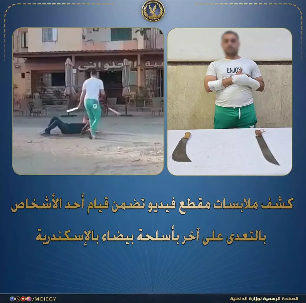 بيان وزارة الداخلية