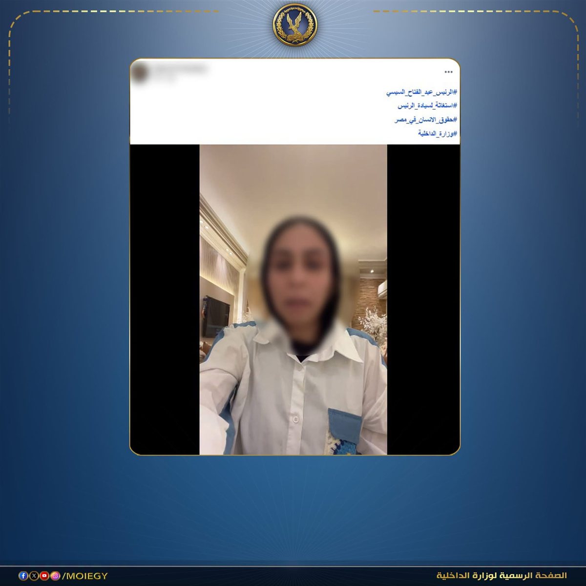 وزارة الداخلية ترد على فيديو ادعاء الظلم بشأن حبس أب ونجليه بالرحاب