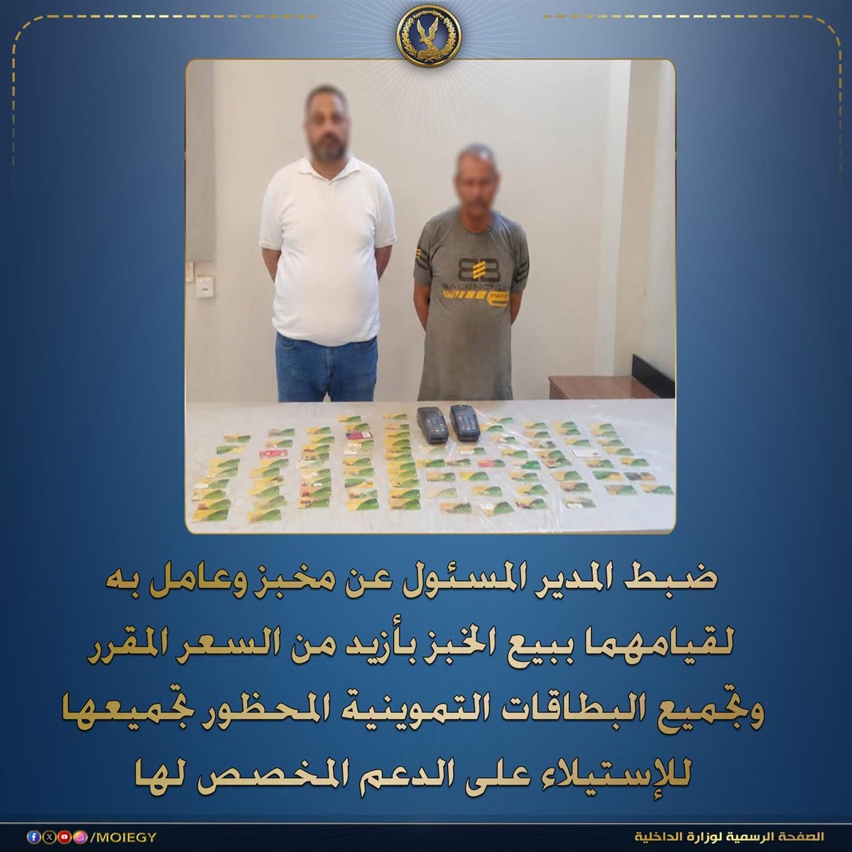 بيان وزارة الداخلية
