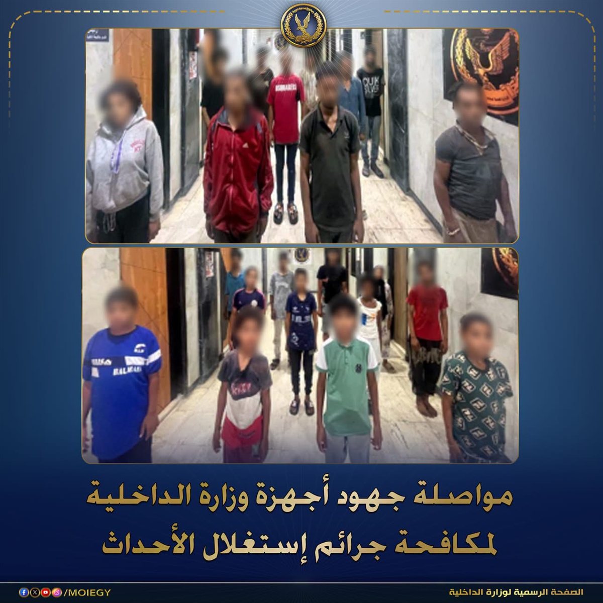 بيان وزارة الداخلية