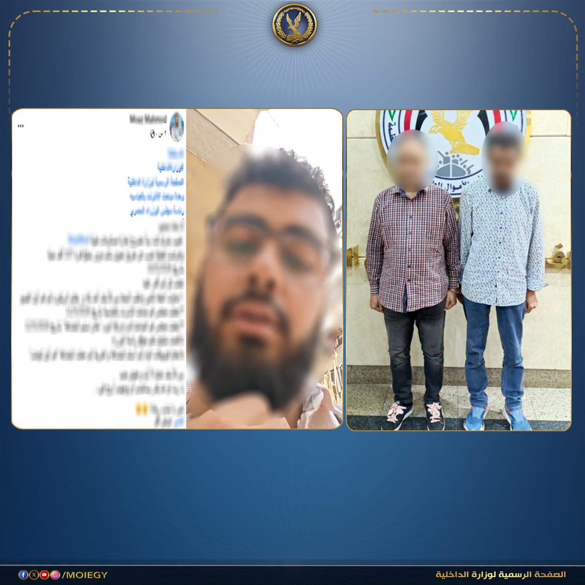 وزارة الداخلية تكشف واقعة نصب على صاحب شركة مستلزمات طبية