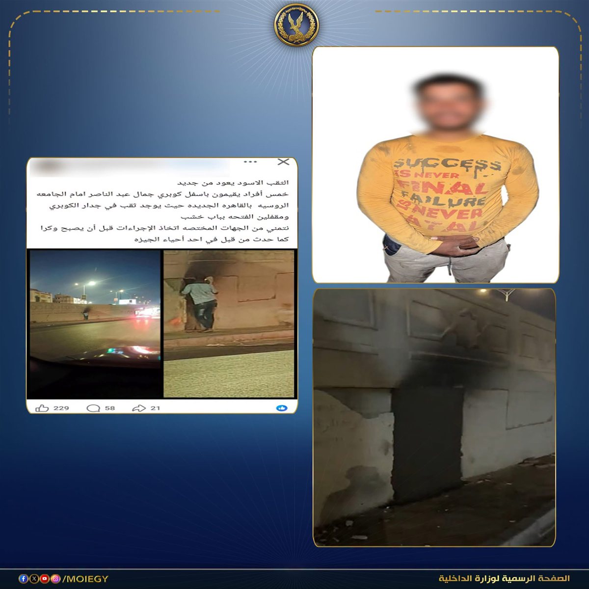 وزارة الداخلية توضح واقعة سائق أقام أسفل كوبري بالتجمع الخامس