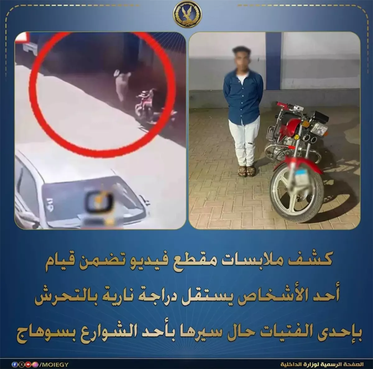 بيان وزارة الداخلية