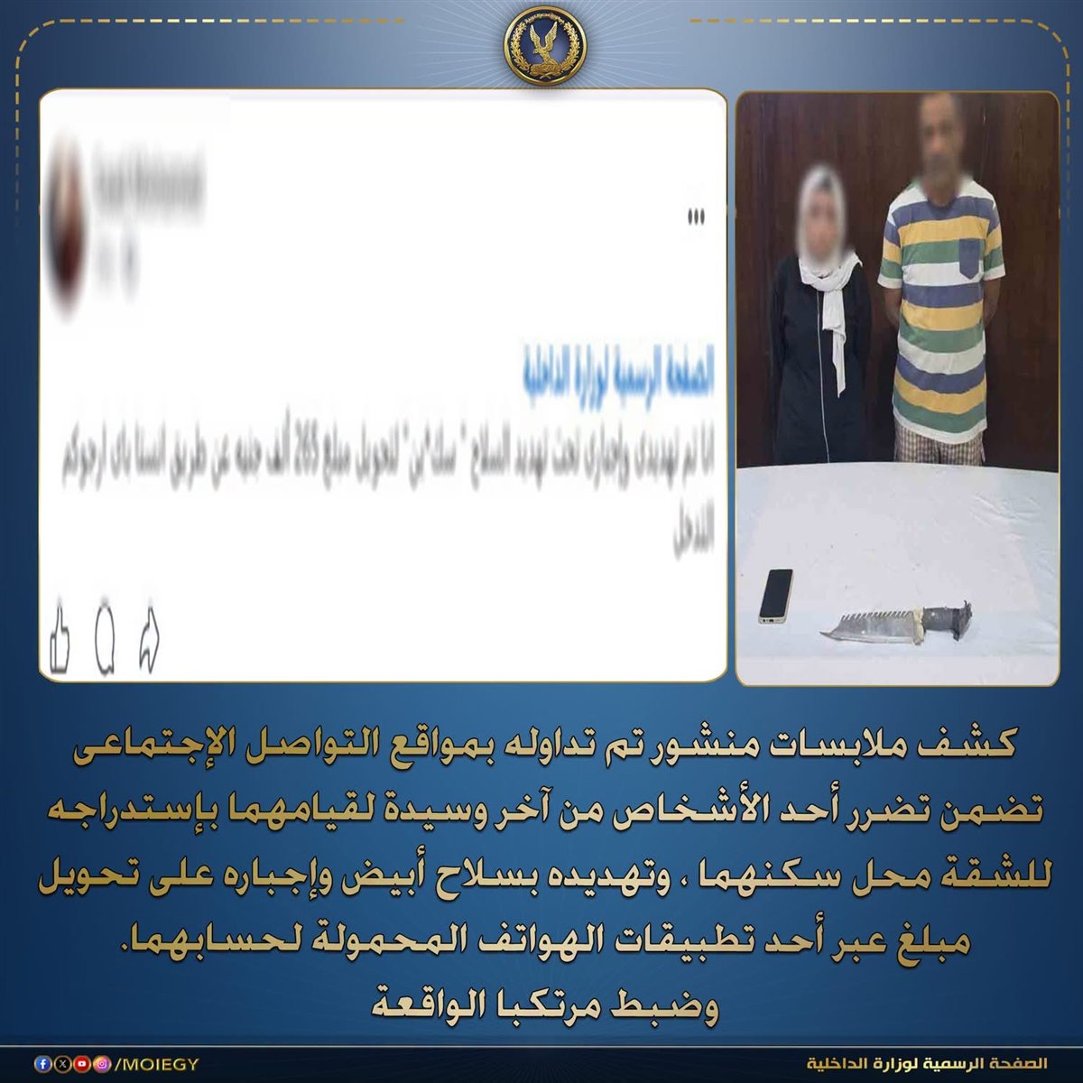 بيان وزارة الداخلية