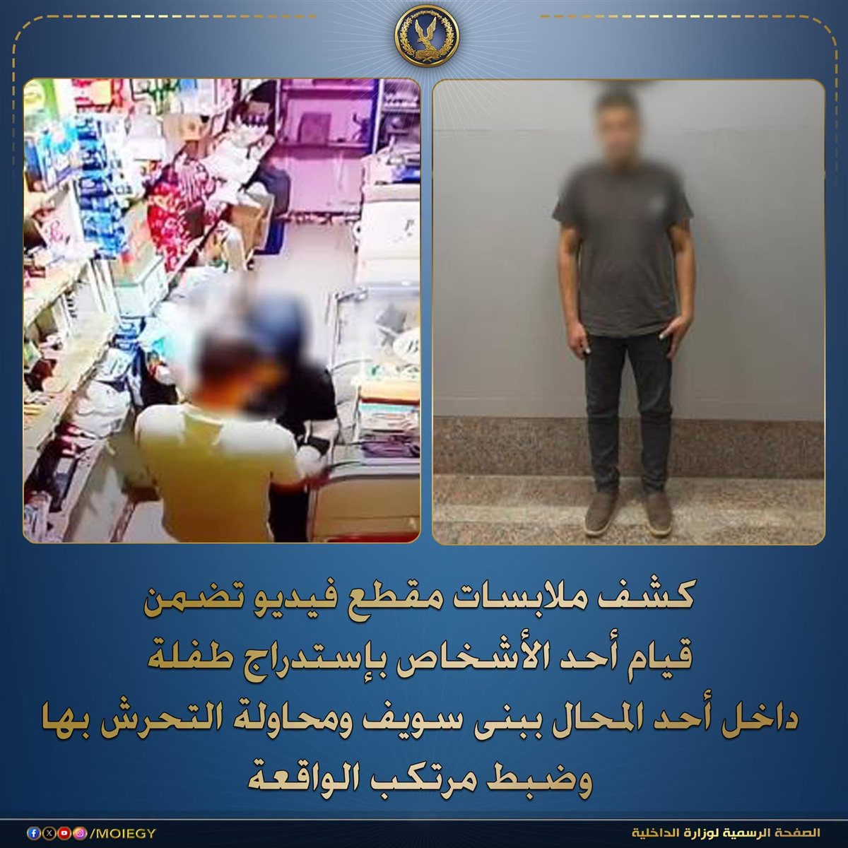 بيان وزارة الداخلية