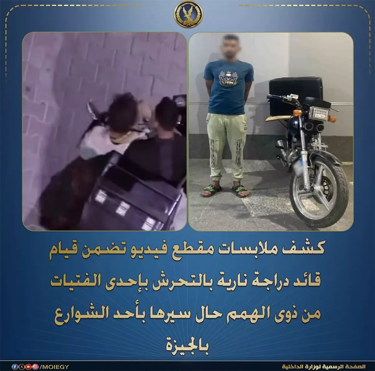 بيان وزارة الداخلية