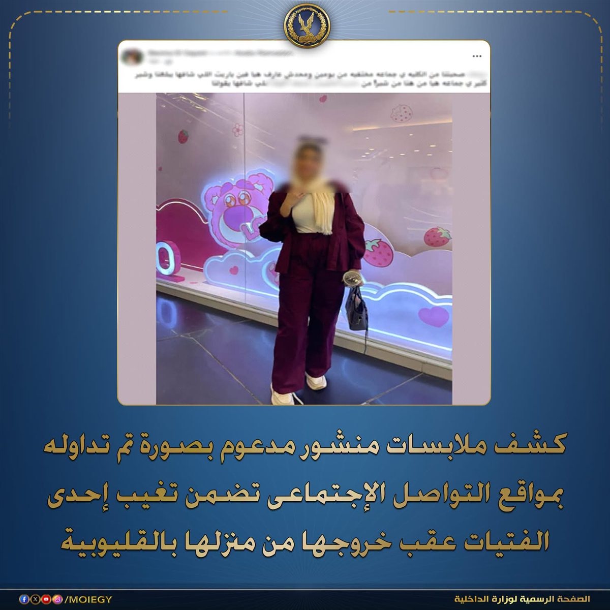 بيان وزارة الداخلية