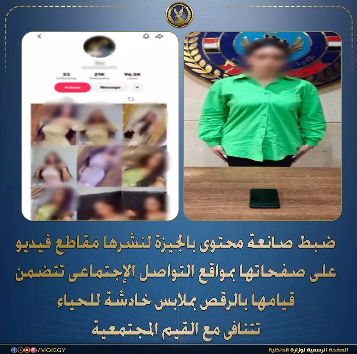 بيان وزارة الداخلية