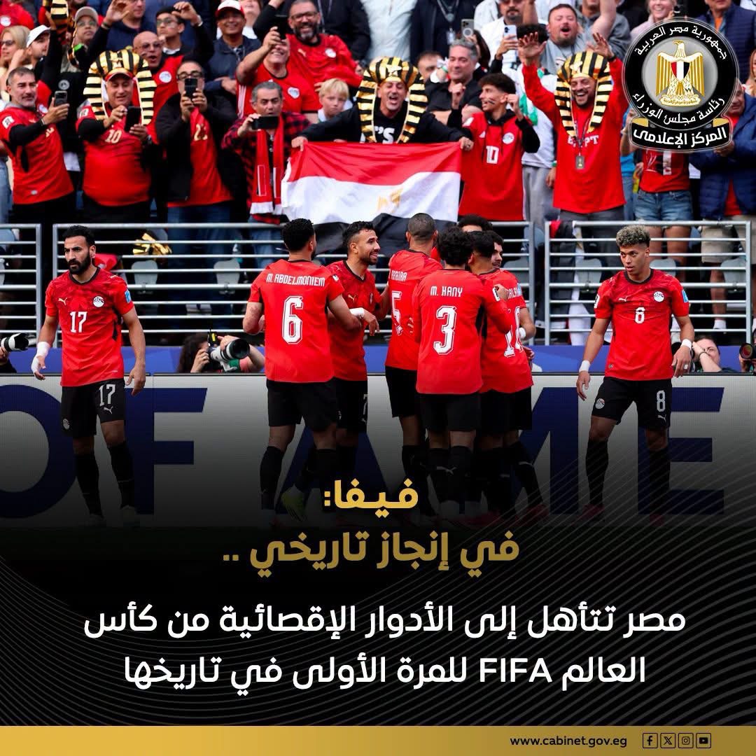 تأهل مصر إلى دور الـ32 بكأس العالم إنجاز تاريخي